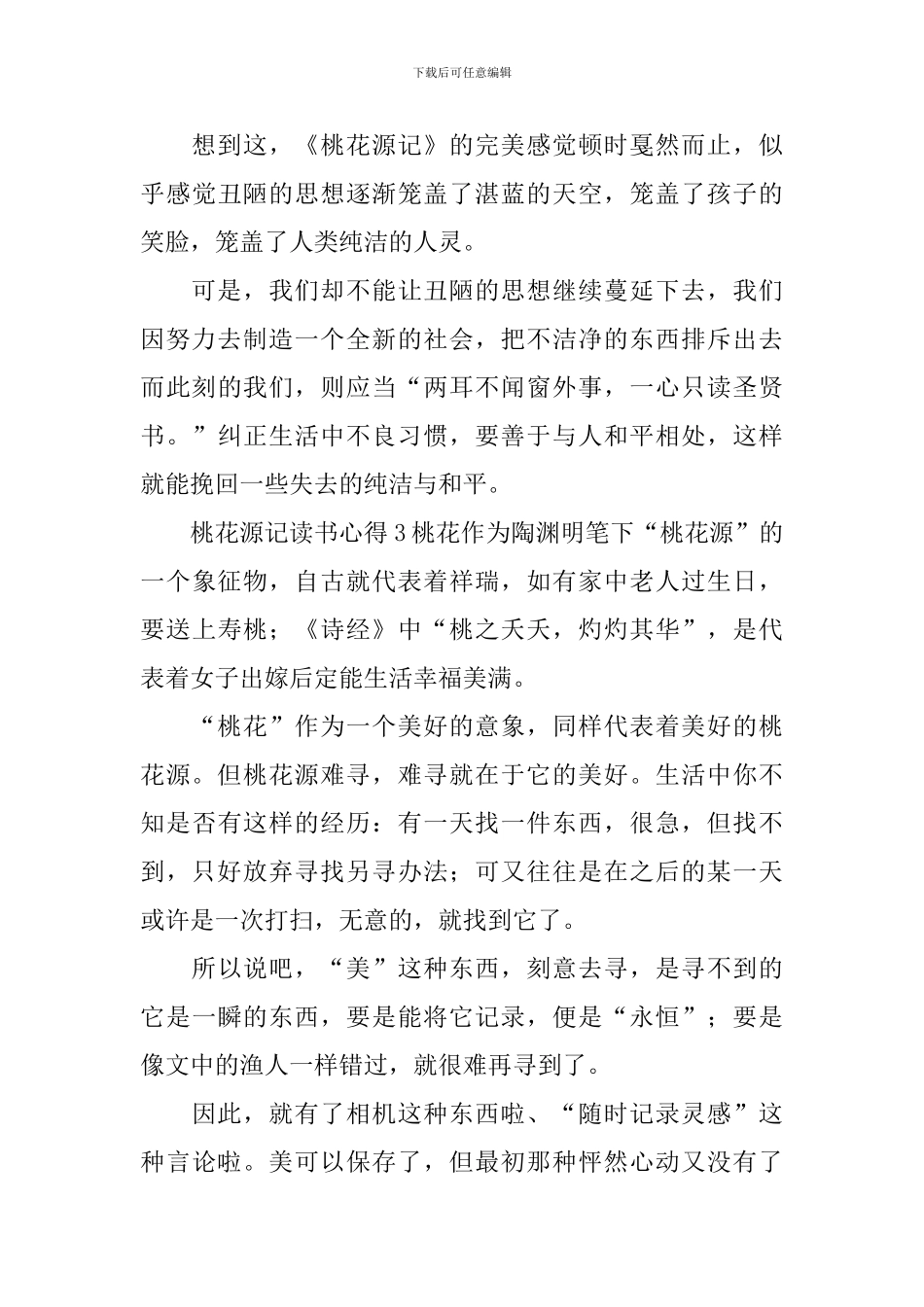 桃花源记读书心得_第3页