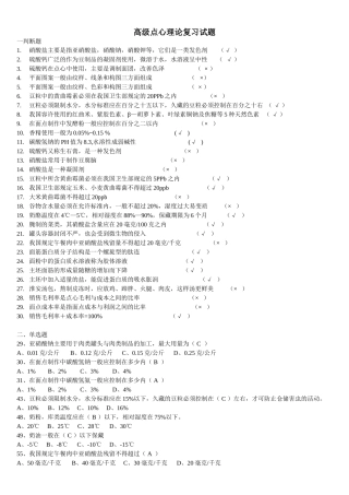 中式面点高级复习题目(新)