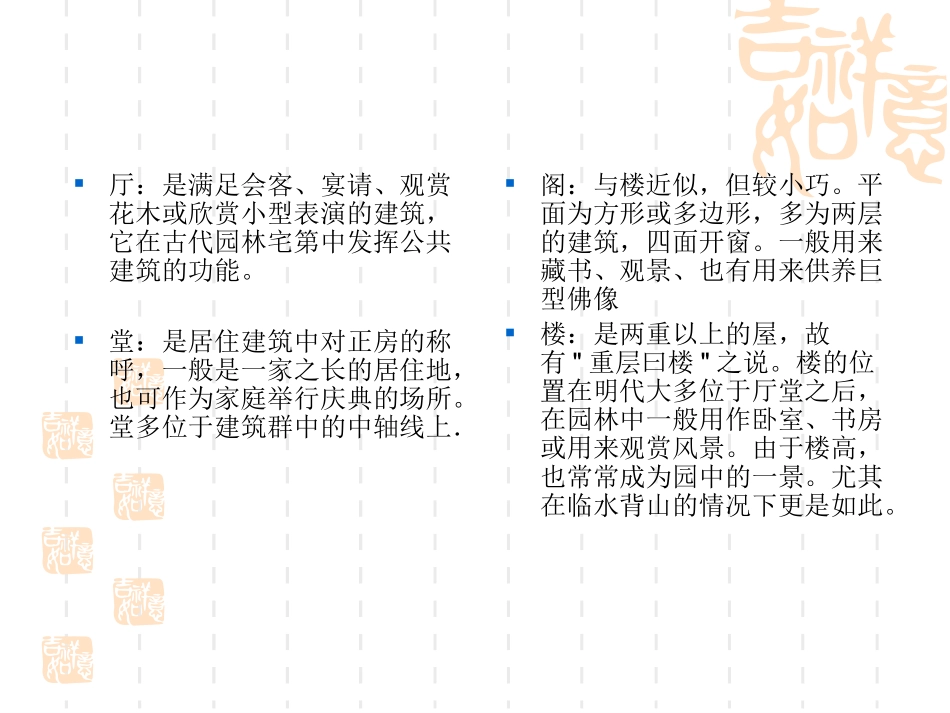 中式风格：中国古代建筑与家具 王琦_第2页