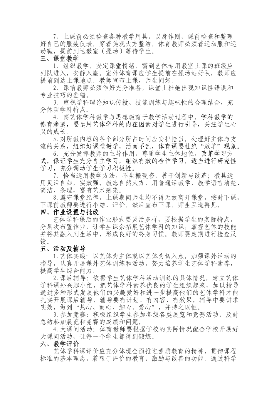 中小学艺体教学规范修正稿_第2页