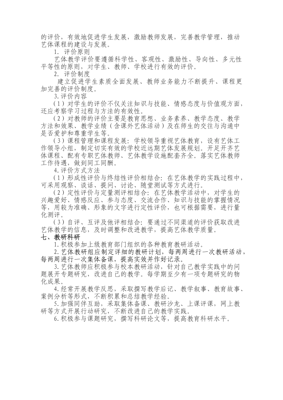 中小学艺体教学规范修正稿_第3页