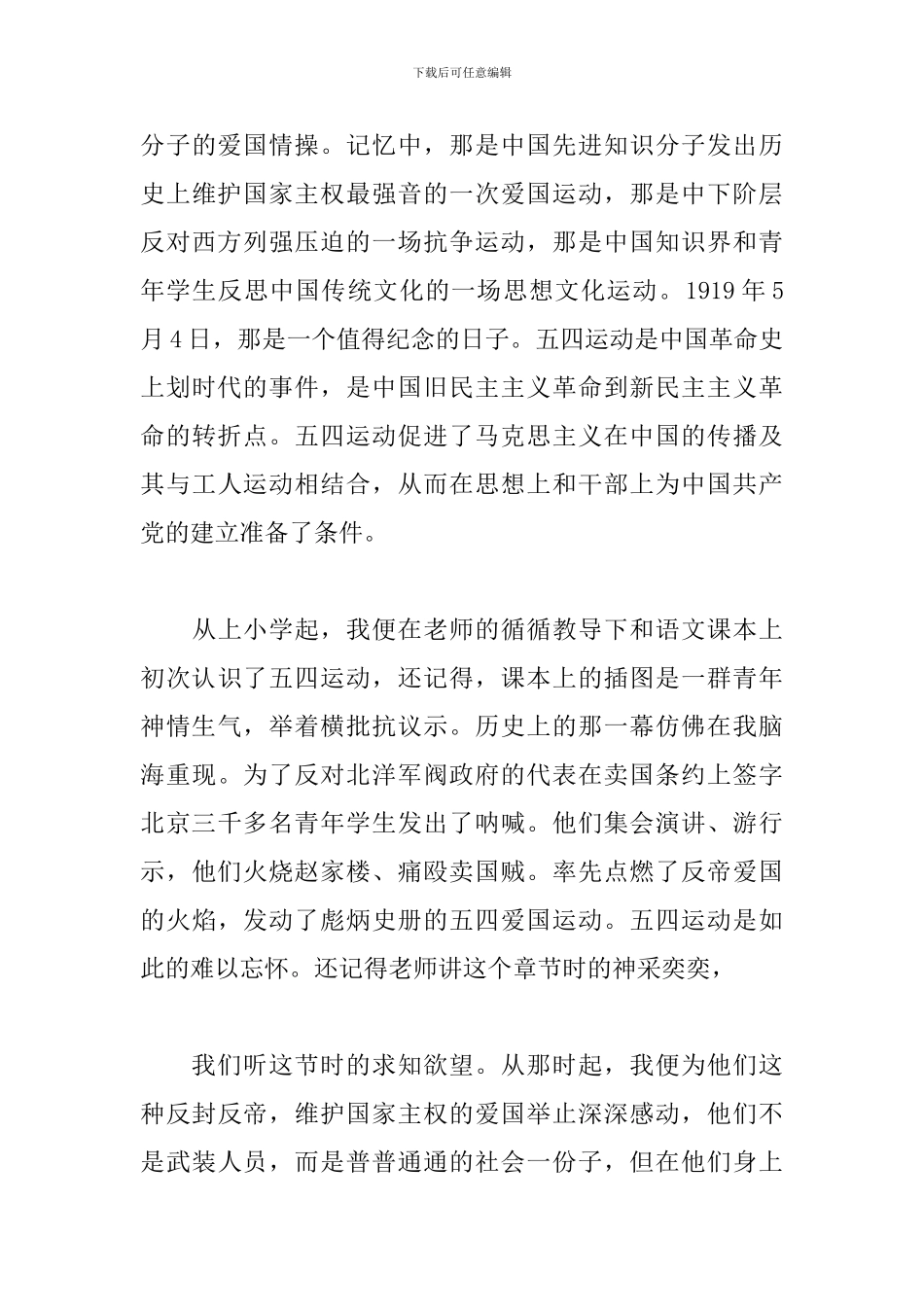 传承五四精神青年节优秀作文3篇_第3页