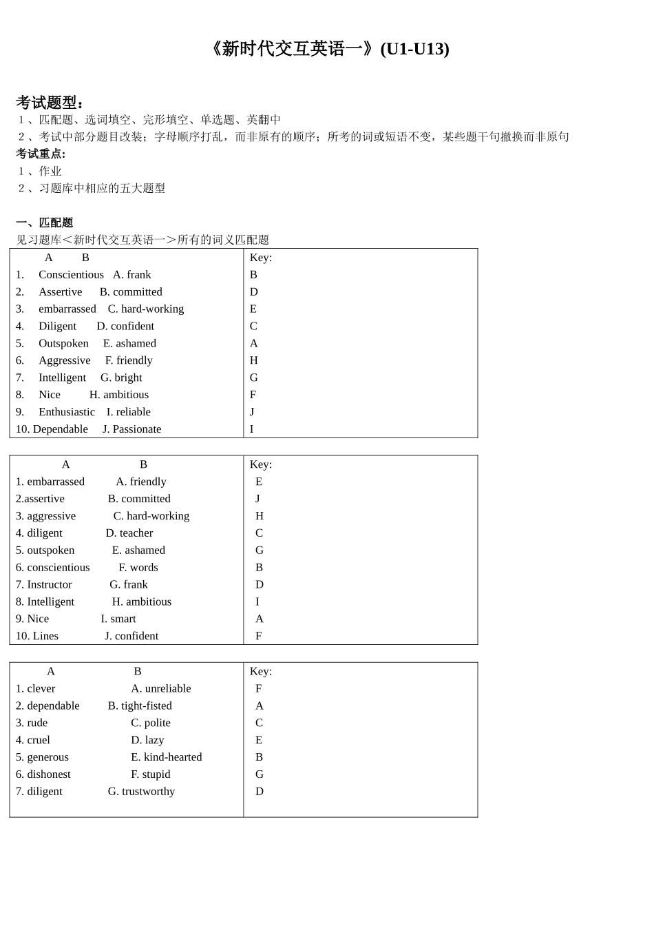 中山大学《新时代交互英语一》模拟试卷答案_第1页