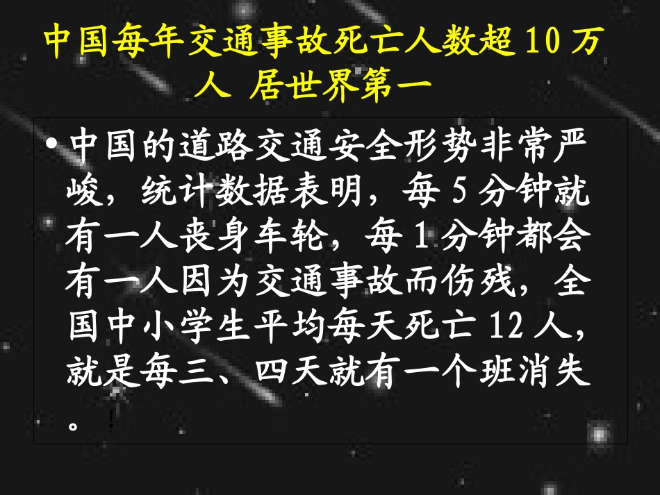 中小学生文明出行《依一抹安全于心间》交通安全教育主题班会PPT多媒体课件_第3页