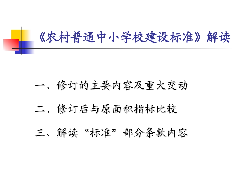 中小学建设标准_第2页
