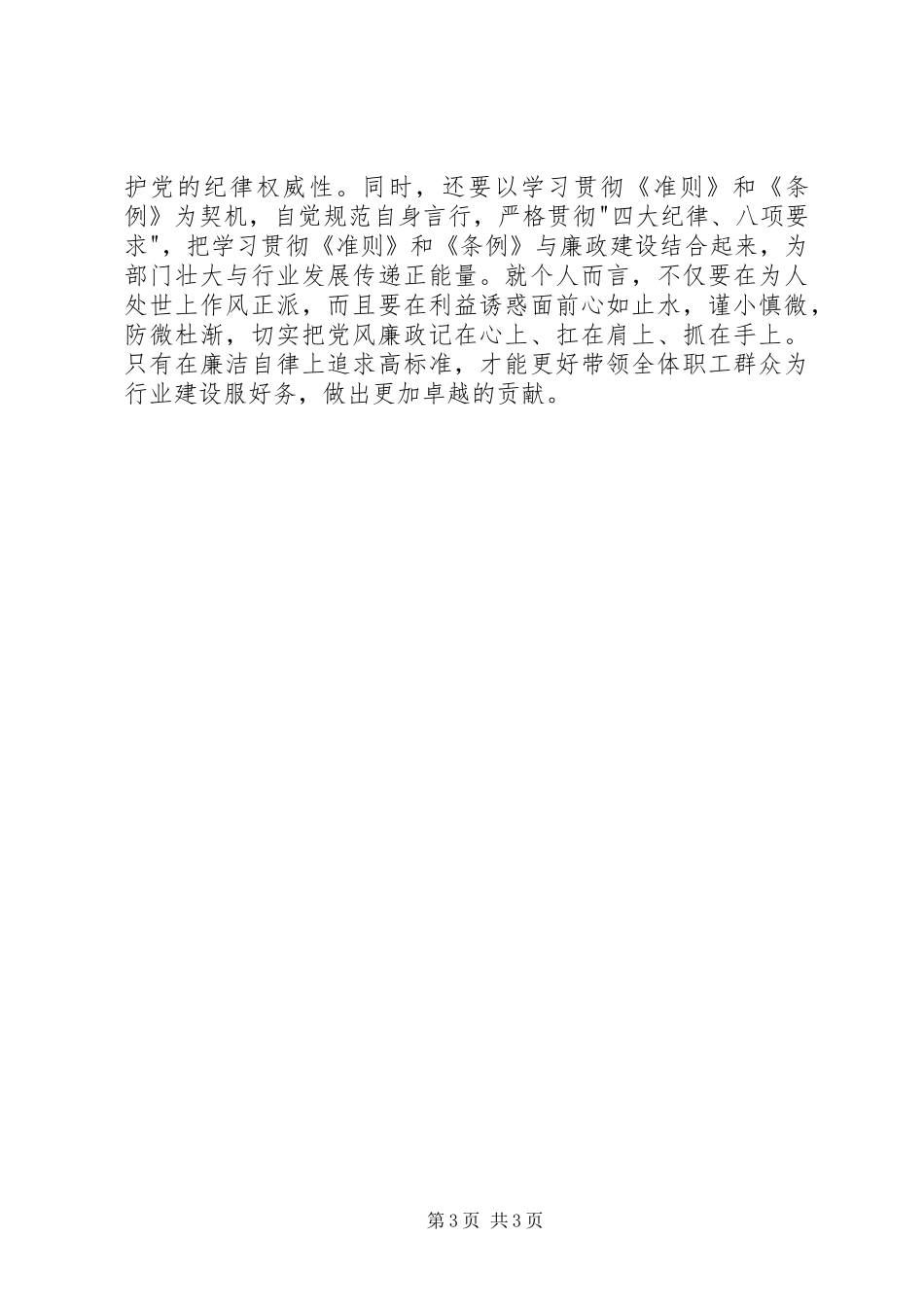 学习十八届五中全会暨《准则》和《条例》心得体会_第3页