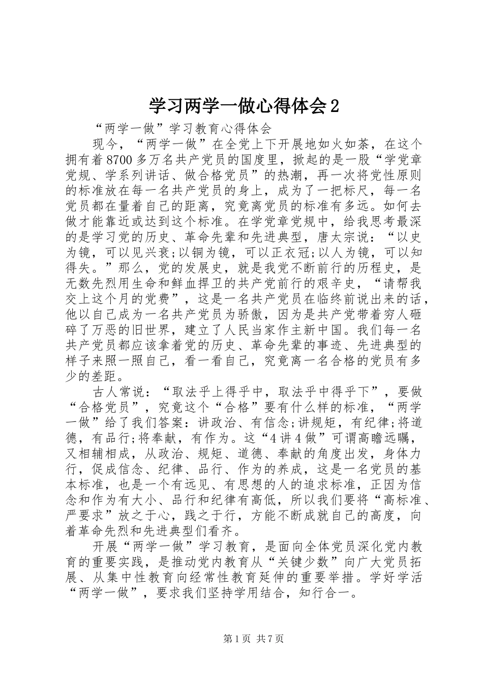 学习两学一做心得体会2 (3)_第1页