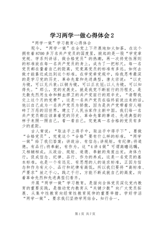 学习两学一做心得体会2 (3)