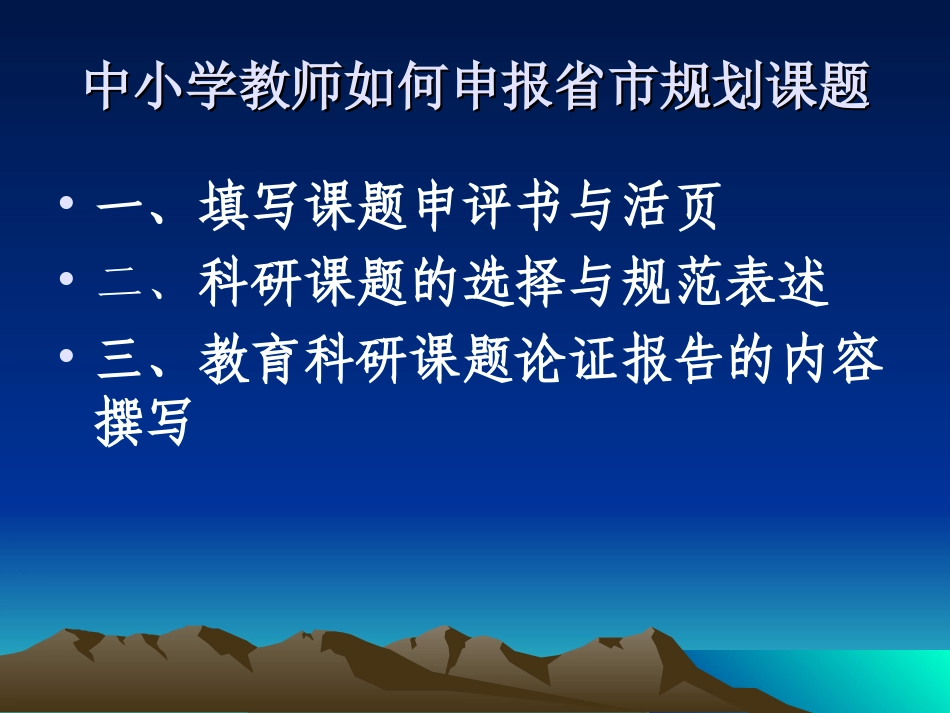 中小学教师如何申报省市规划课题_第2页