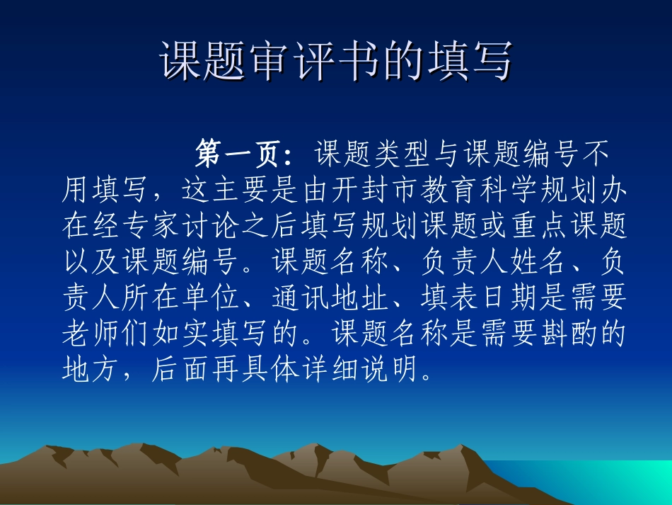 中小学教师如何申报省市规划课题_第3页