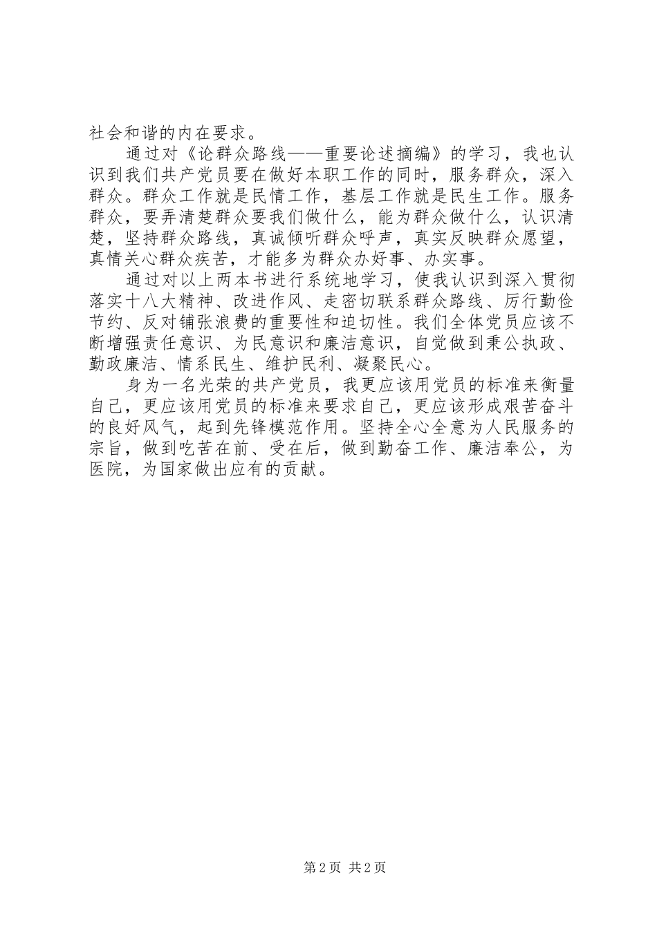 刘倩培训心得体会_1_第2页