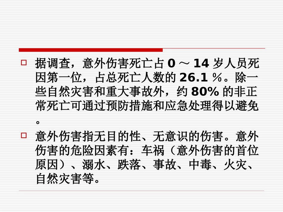 中小学安全健康教育_第2页