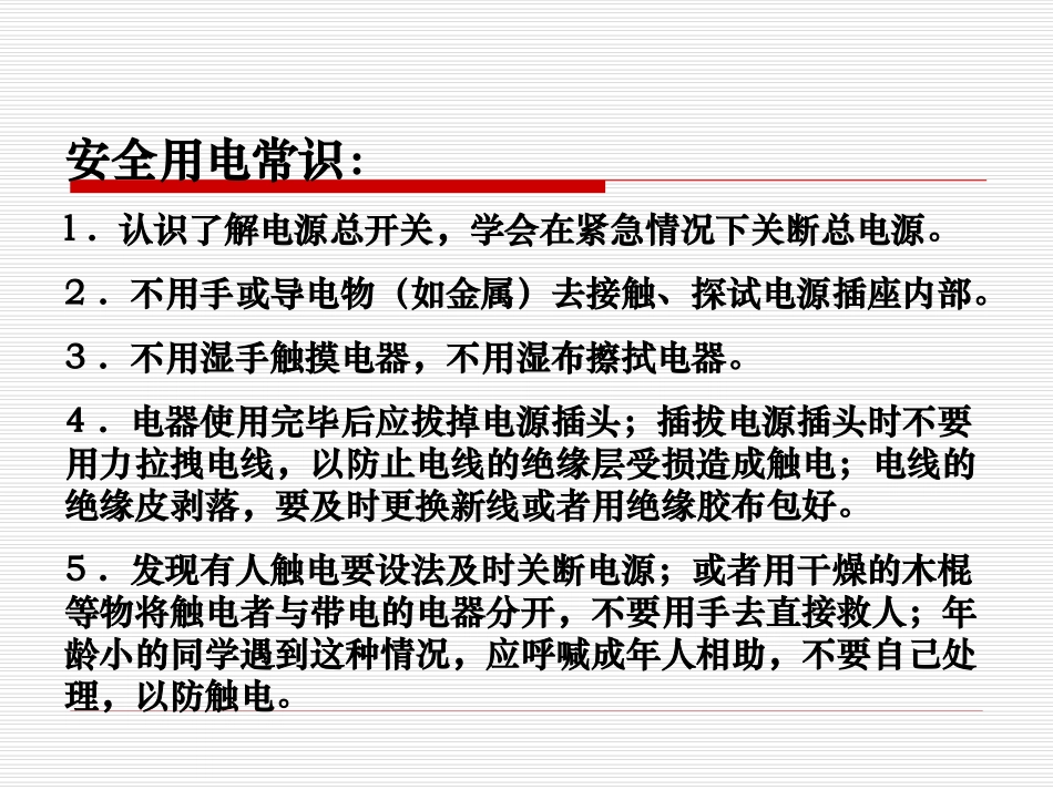 中小学安全健康教育_第3页