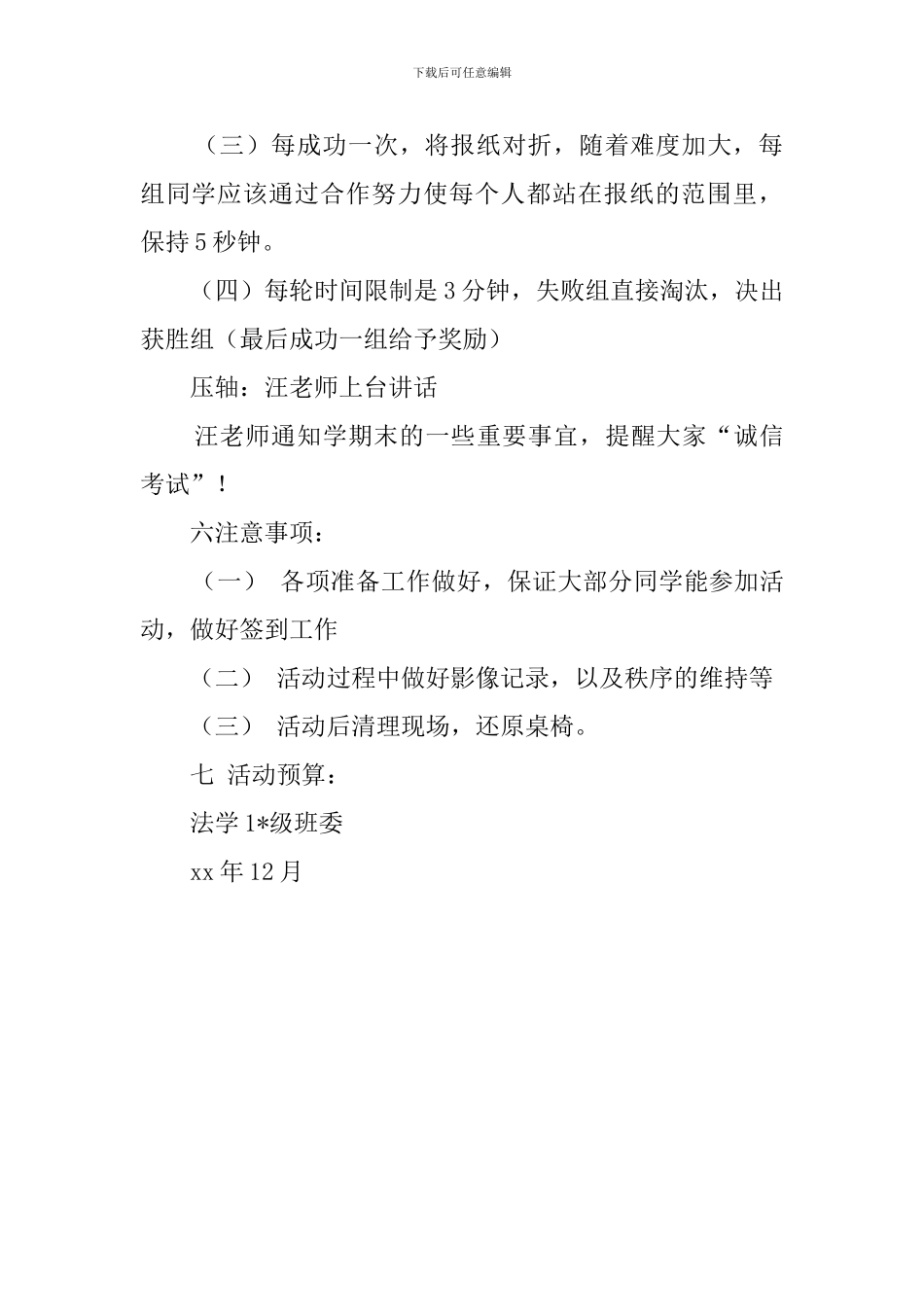 如何策划举办班会_第3页