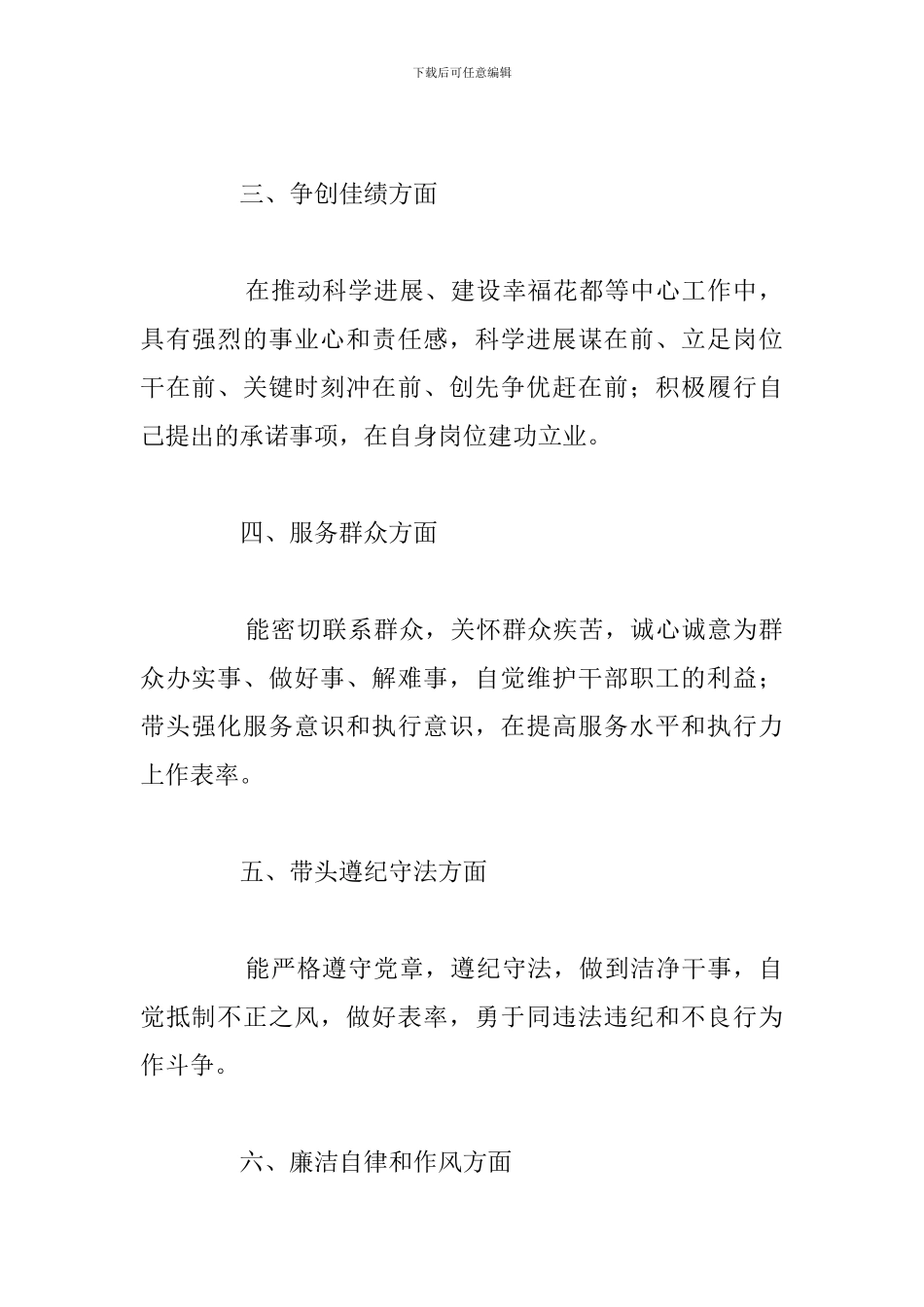 关于党员各方面个人自我评价材料5篇_第2页