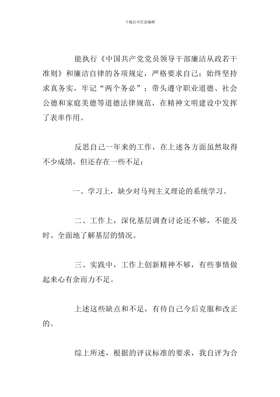 关于党员各方面个人自我评价材料5篇_第3页