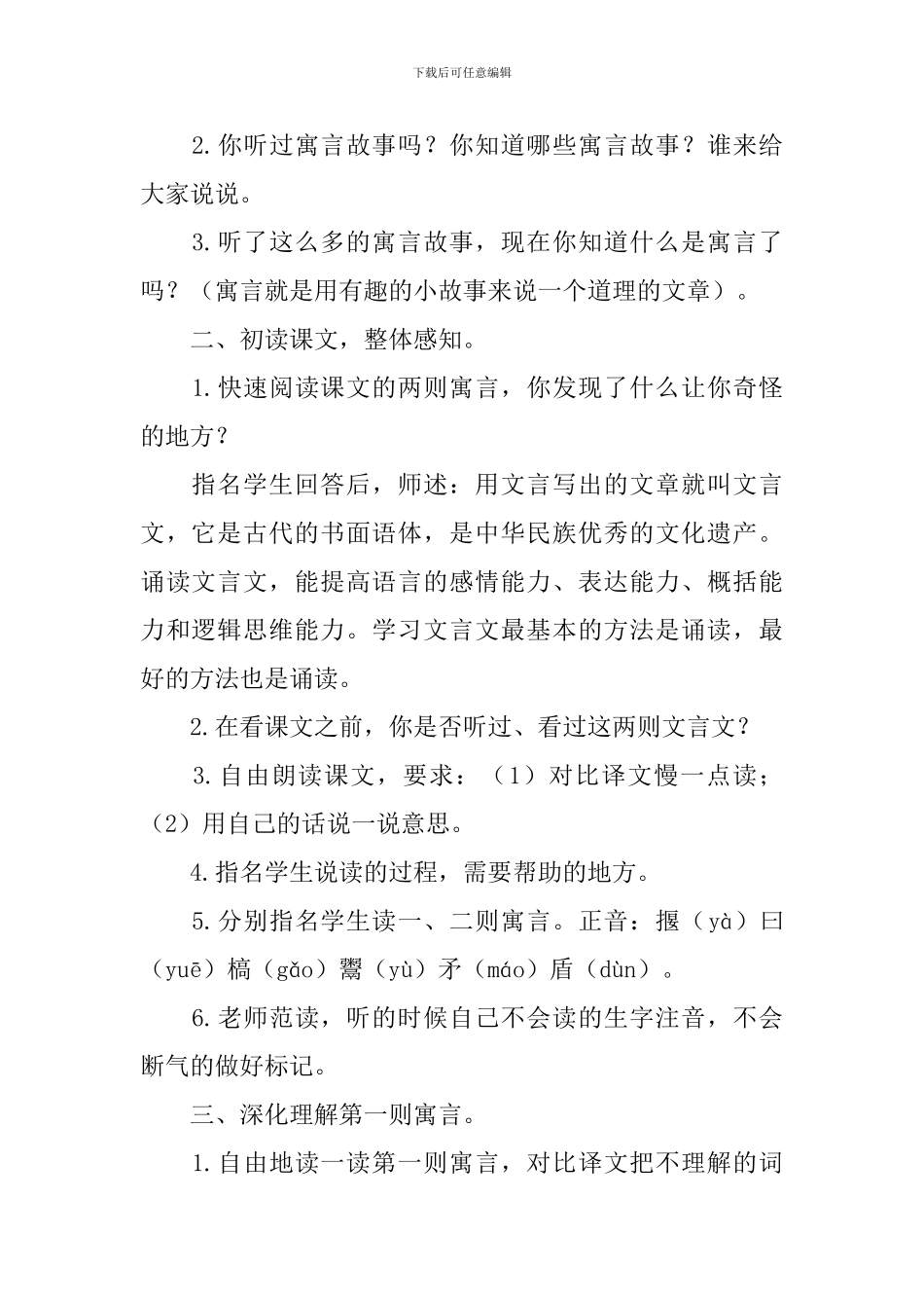 四年级语文上册《寓言》教案_第2页