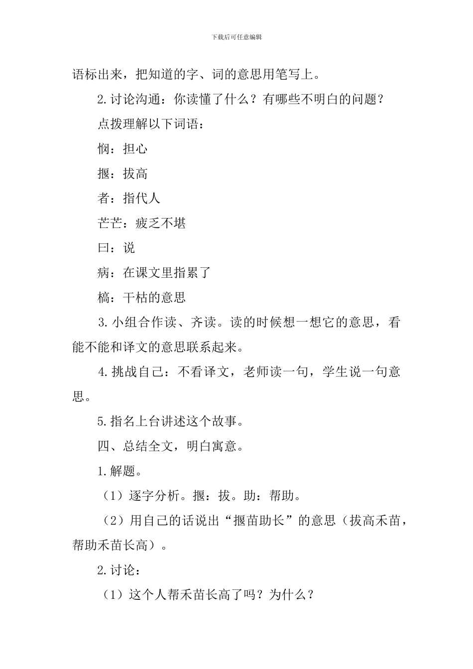 四年级语文上册《寓言》教案_第3页