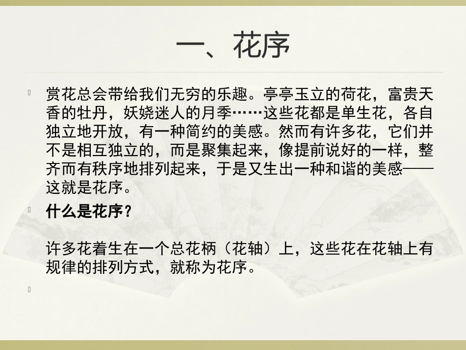 中学生物选修课-花果知多少_第2页