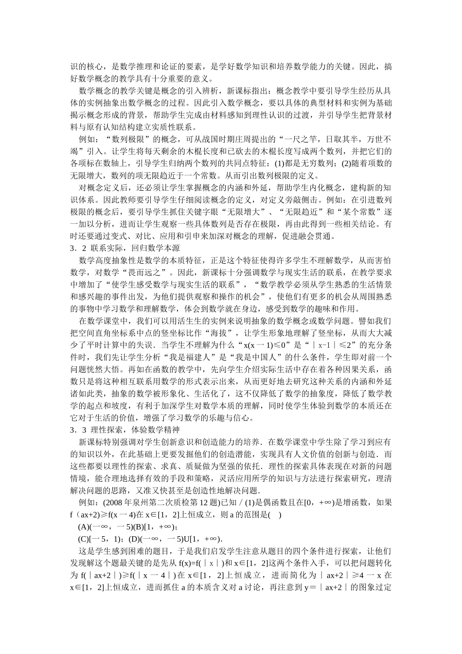 中学数学教学要注重数学本质的呈现_第2页