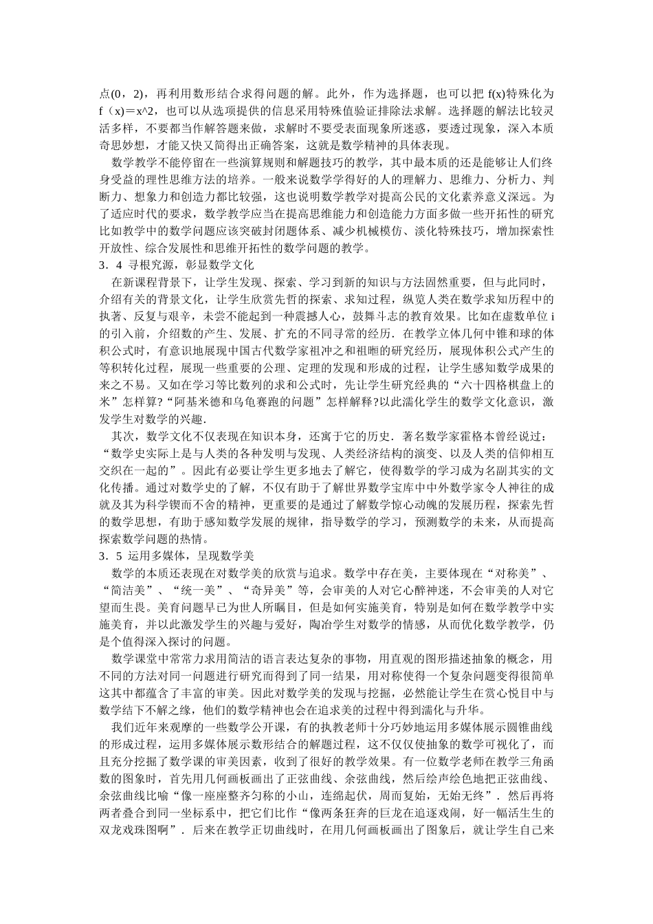 中学数学教学要注重数学本质的呈现_第3页