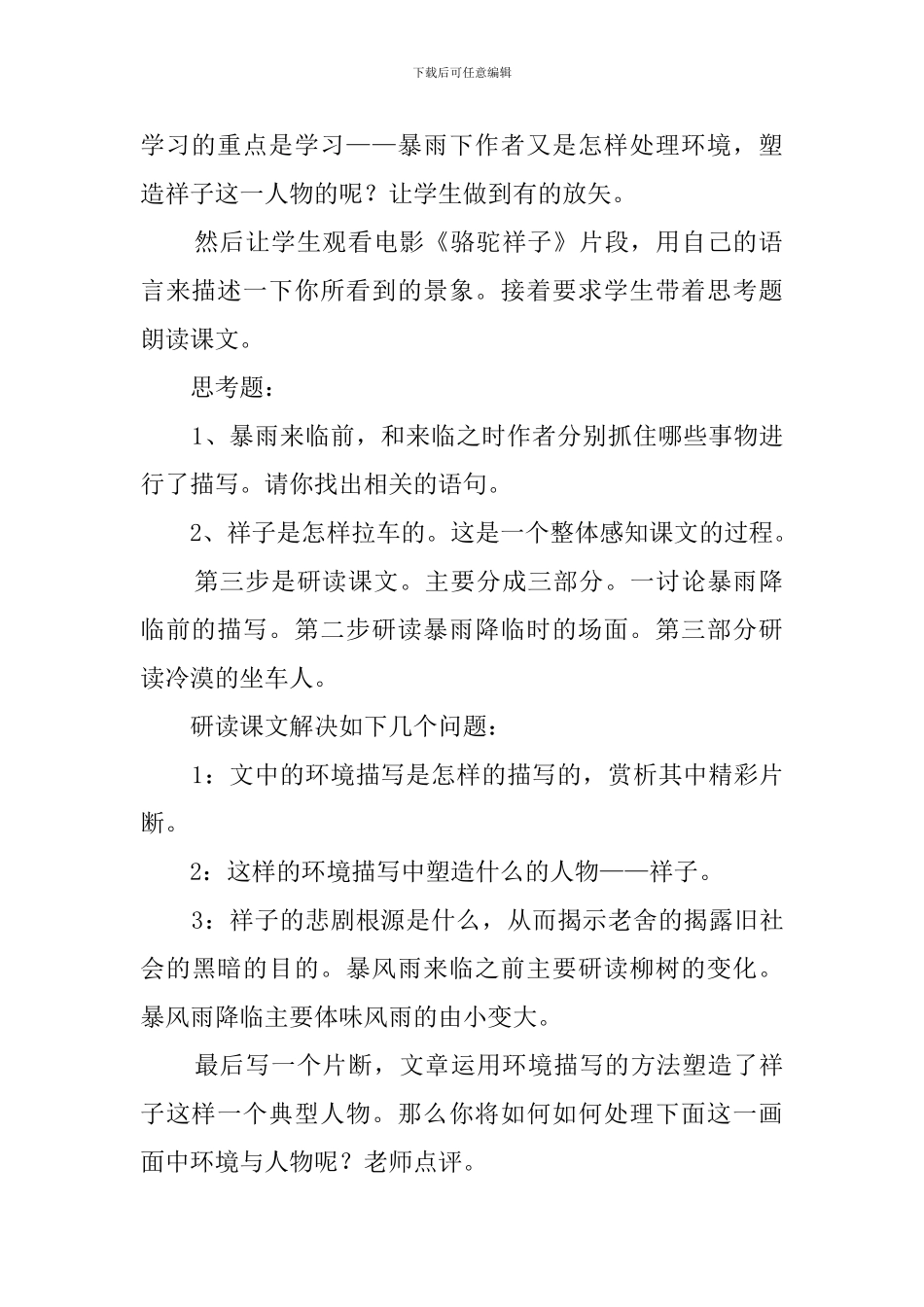 《在烈日和暴雨下》说课稿范文_第2页