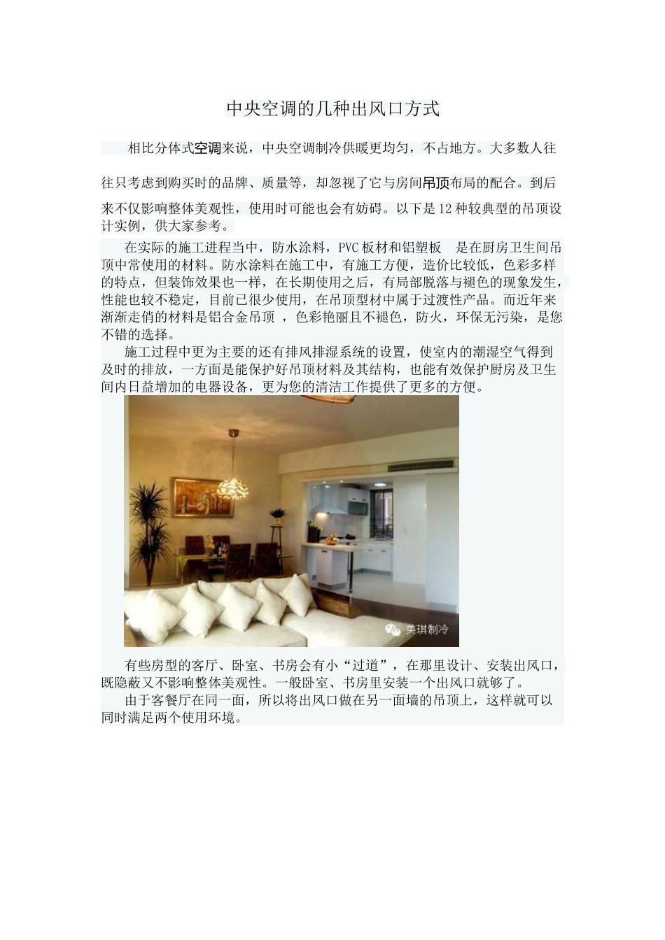 中央空调的几种出风口方式_第1页