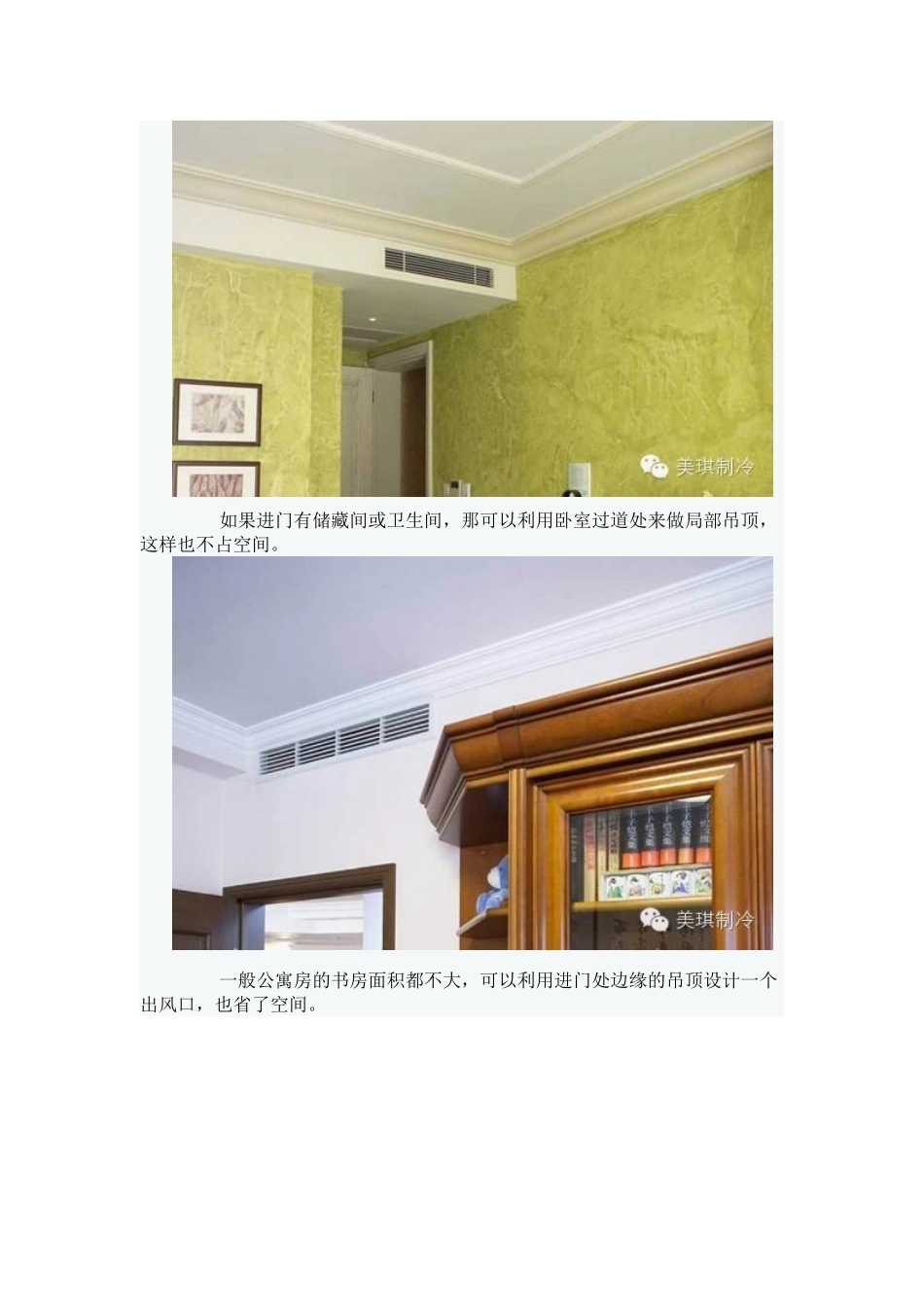 中央空调的几种出风口方式_第2页