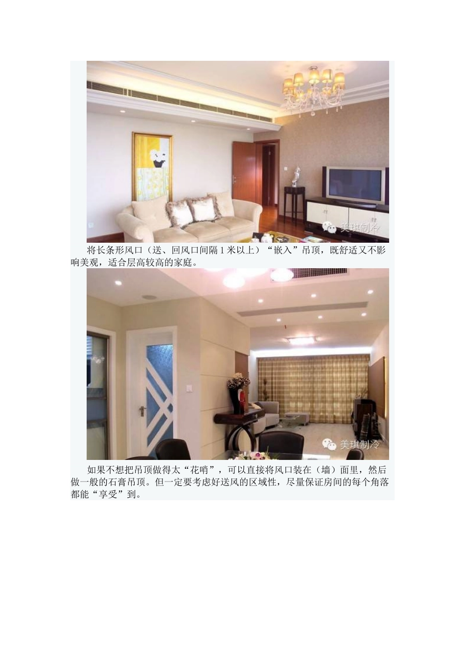 中央空调的几种出风口方式_第3页