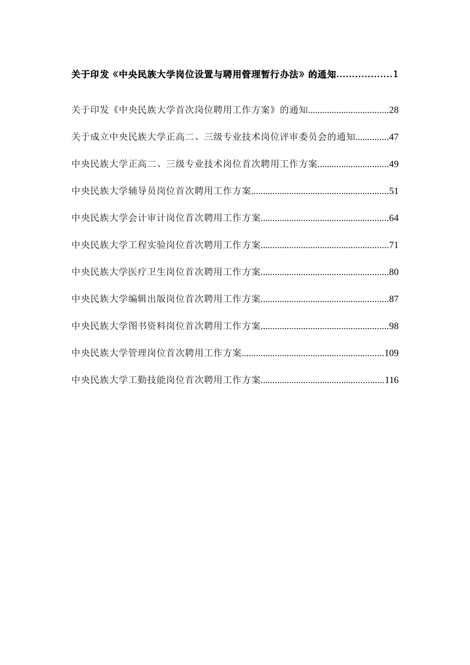 中央民族大学岗位设置与聘用管理暂行办法_第2页