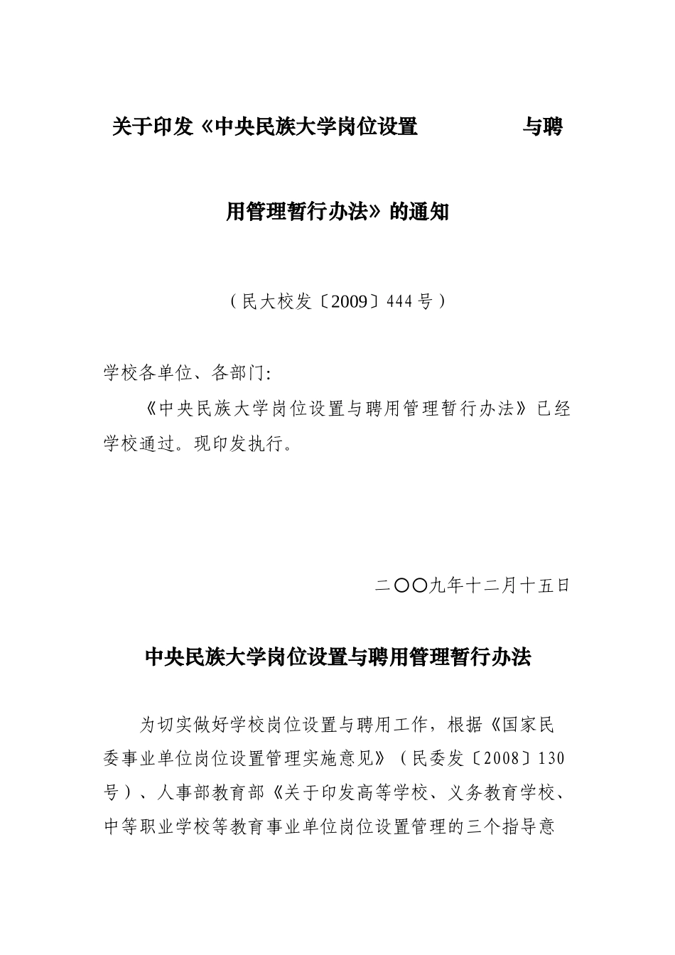 中央民族大学岗位设置与聘用管理暂行办法_第3页