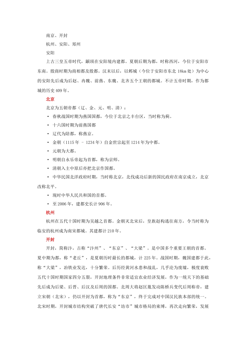 中国都有哪些城市是古都_第2页