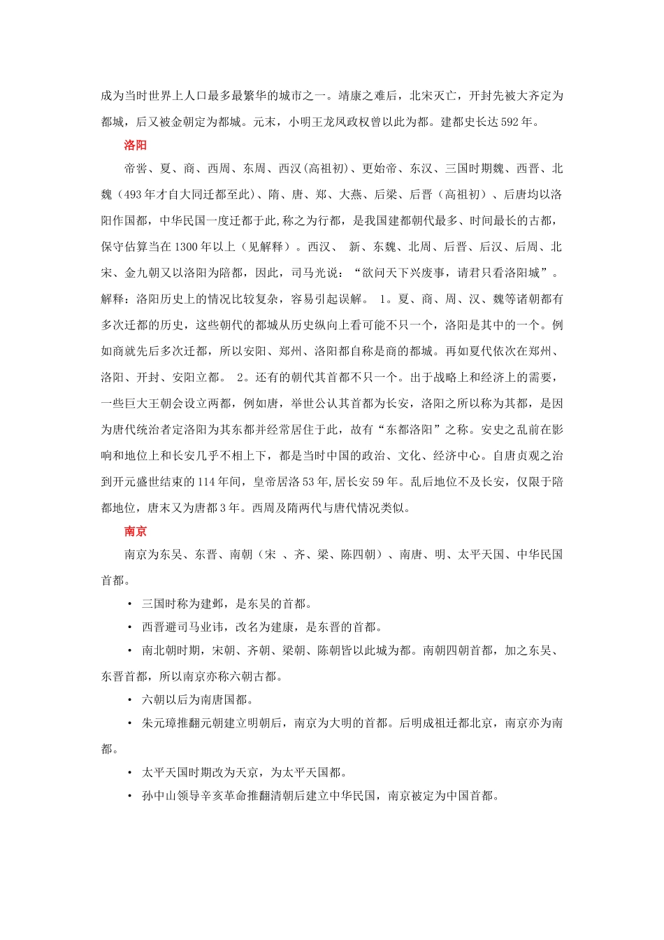 中国都有哪些城市是古都_第3页