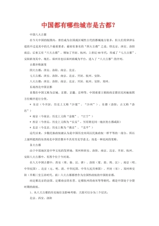 中国都有哪些城市是古都
