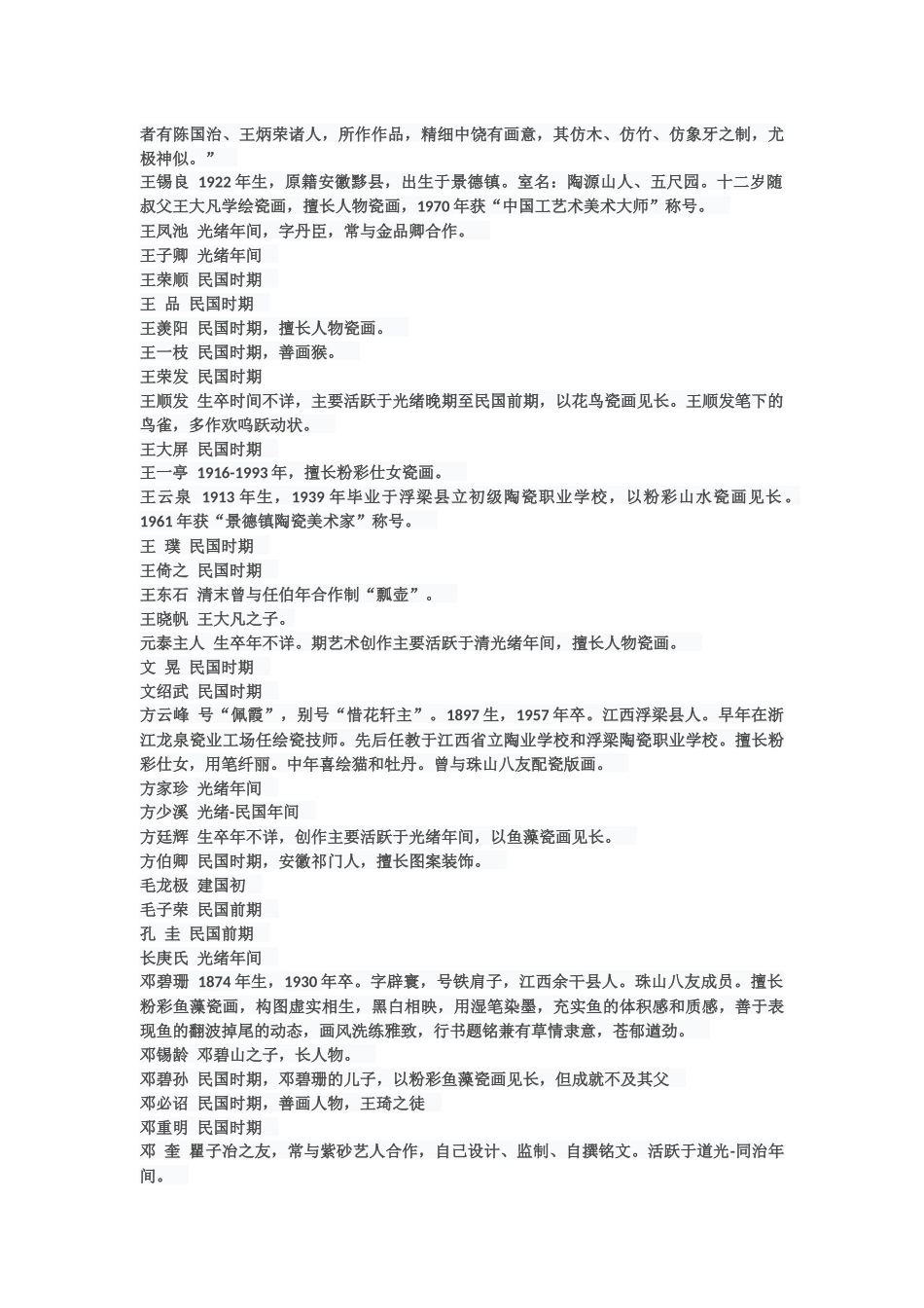 中国近代陶瓷创作名家一览表_第2页