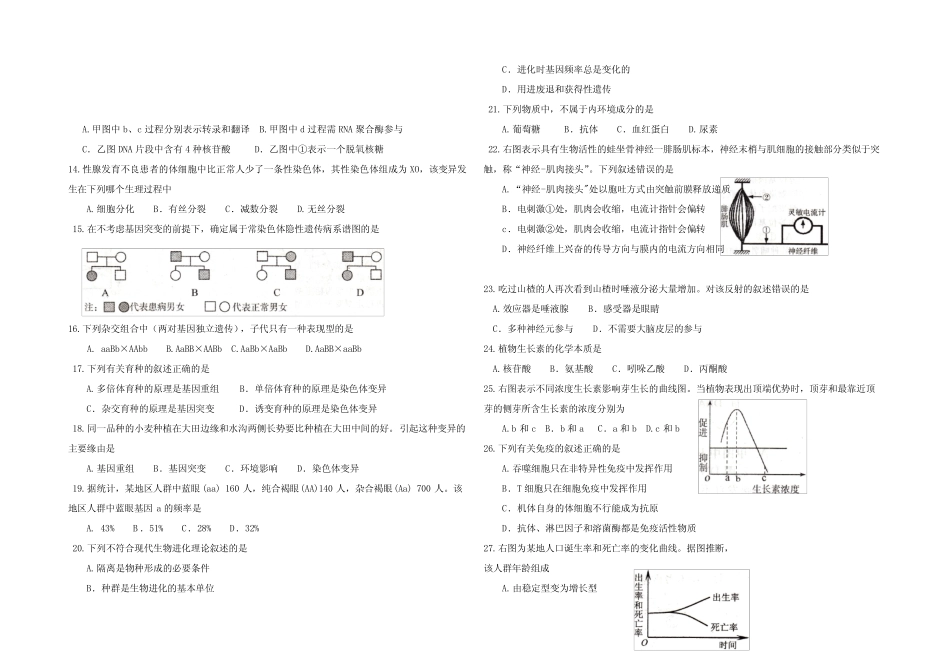 2020年12月河北省普通高中学业水平考试生物试卷 含答案 _第2页