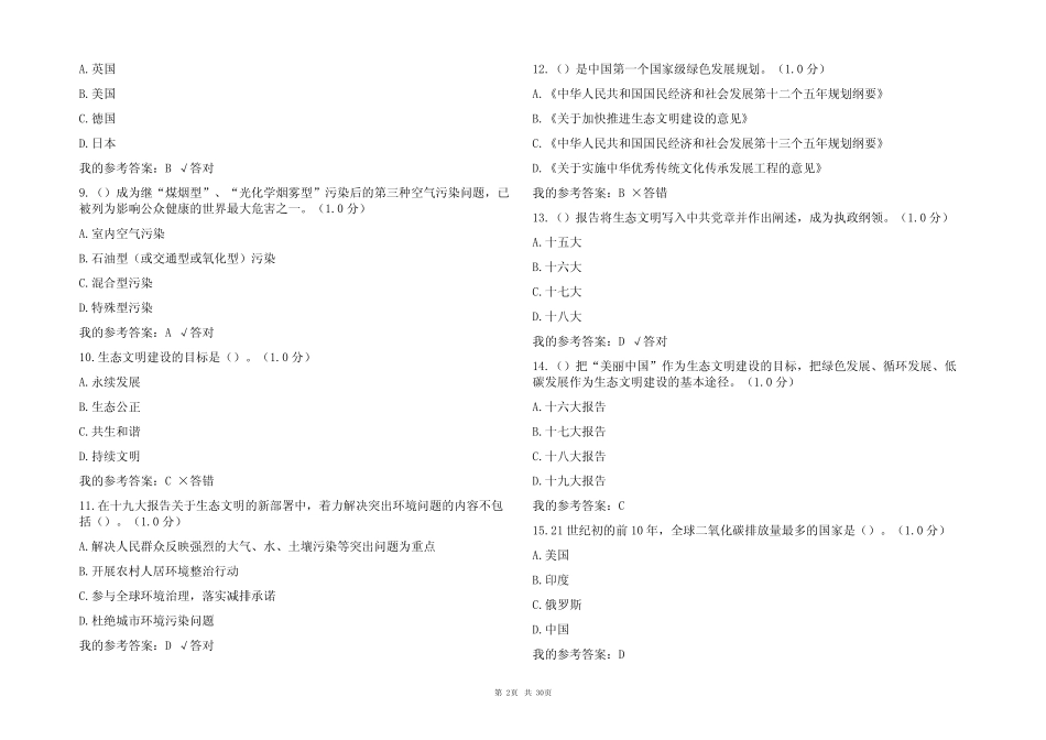 (2023)专业技术人员继续教育考试题库及参考答案(真题版) _第2页