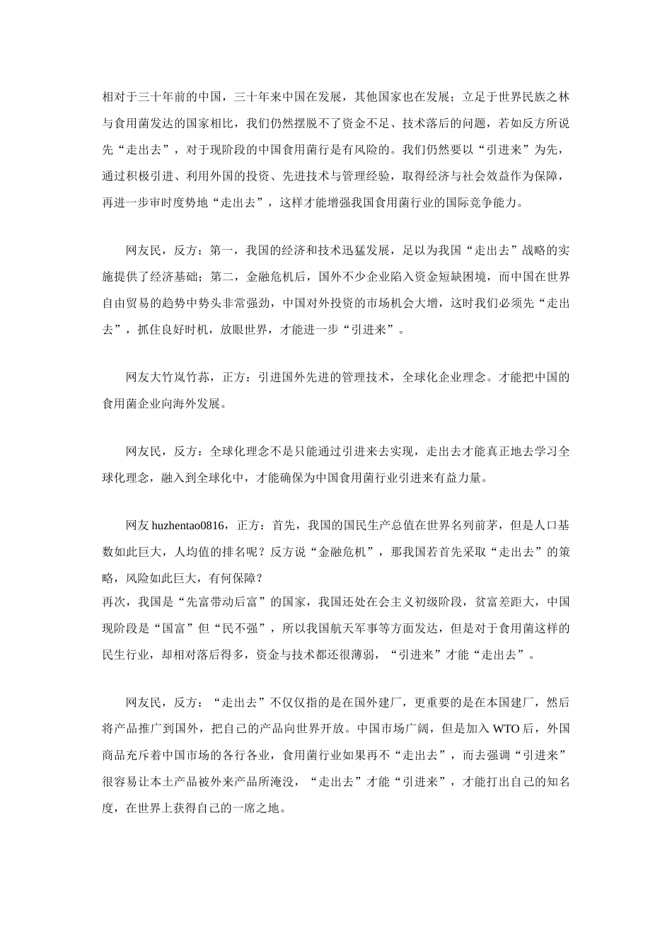 中国食用菌产业的“引进来”与“走出去”_第2页