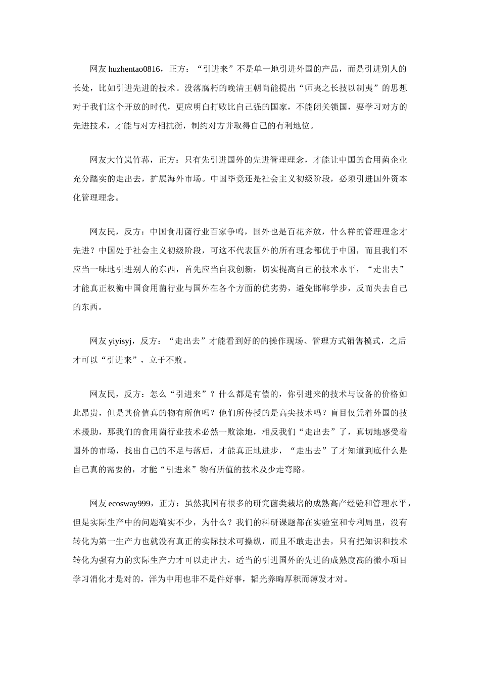 中国食用菌产业的“引进来”与“走出去”_第3页