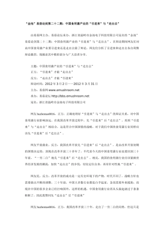 中国食用菌产业的“引进来”与“走出去”