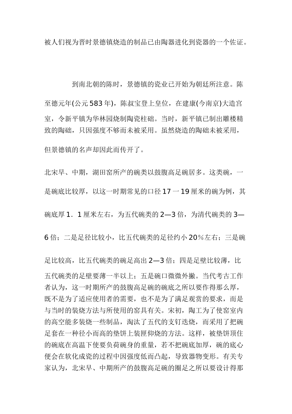 中国陶瓷装烧工艺发展史_第2页