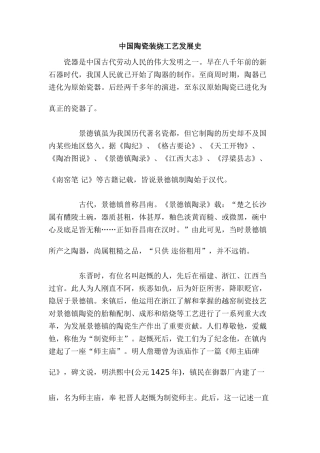 中国陶瓷装烧工艺发展史