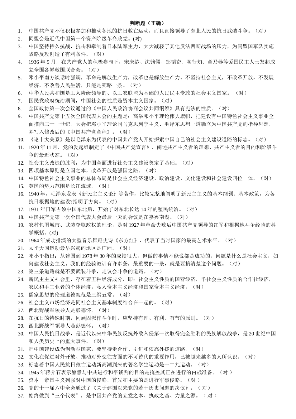 中国近现代史纲要部分答案_第1页