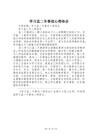 学习孟二冬事迹心得体会