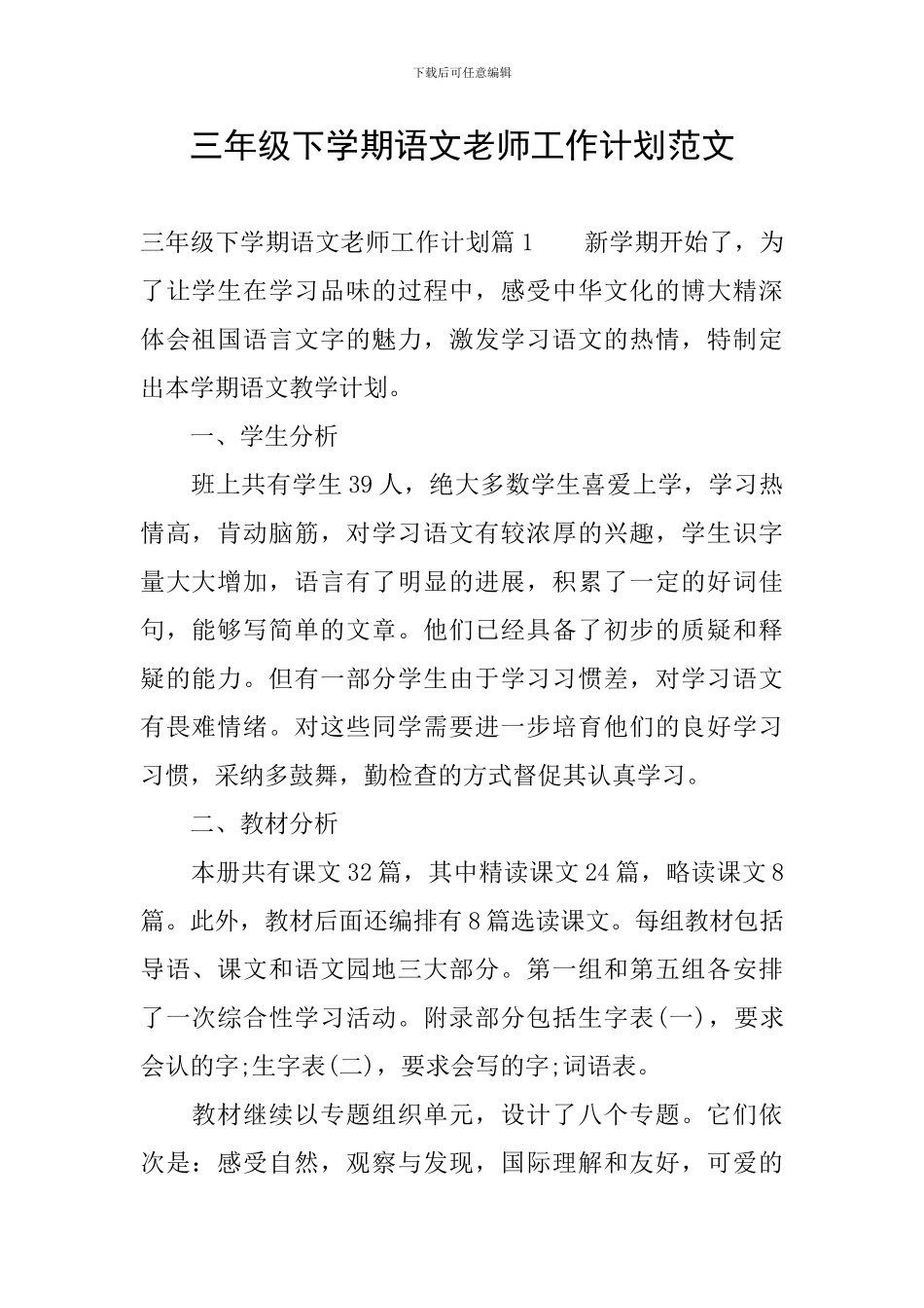 三年级下学期语文教师工作计划范文_第1页