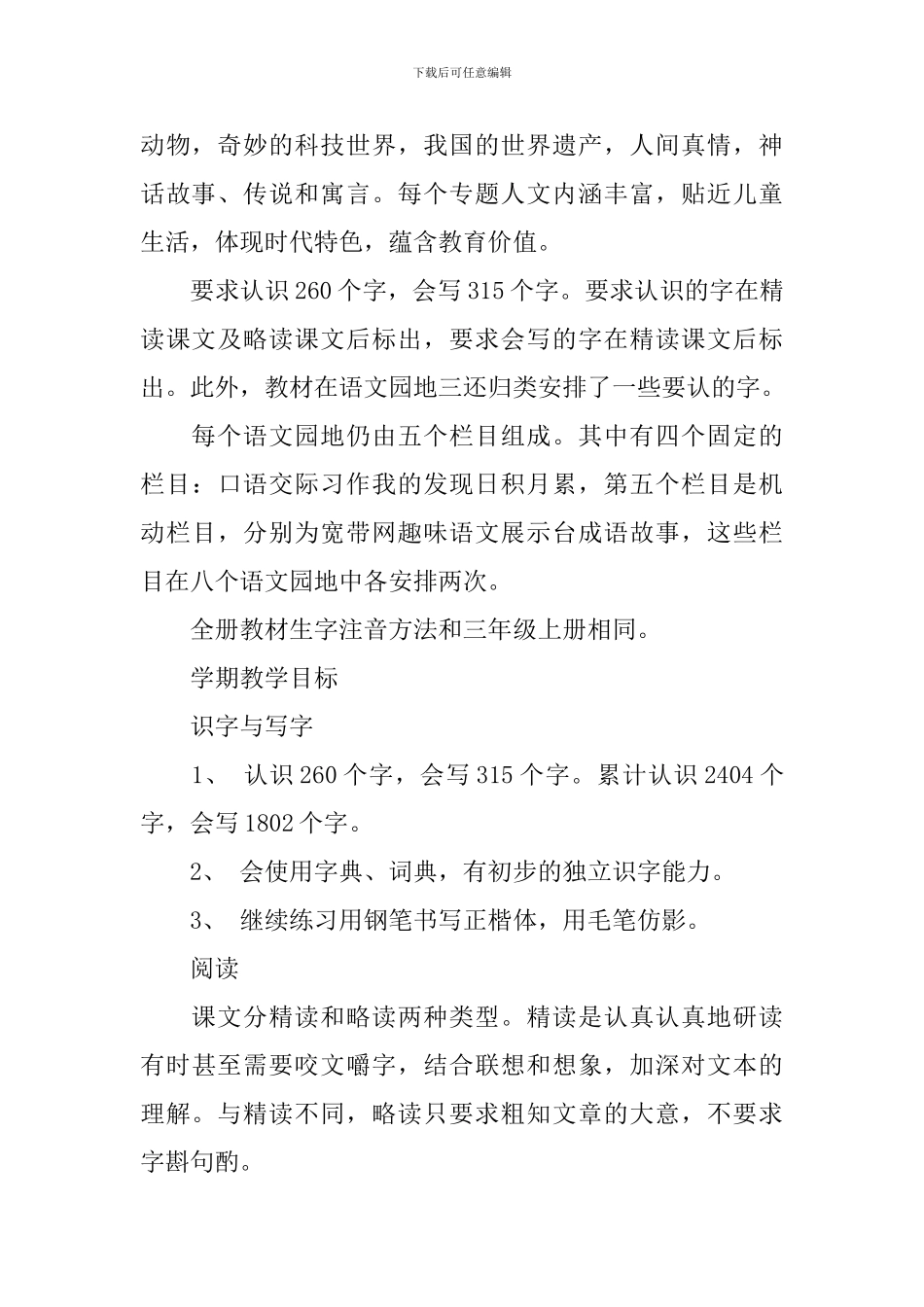 三年级下学期语文教师工作计划范文_第2页