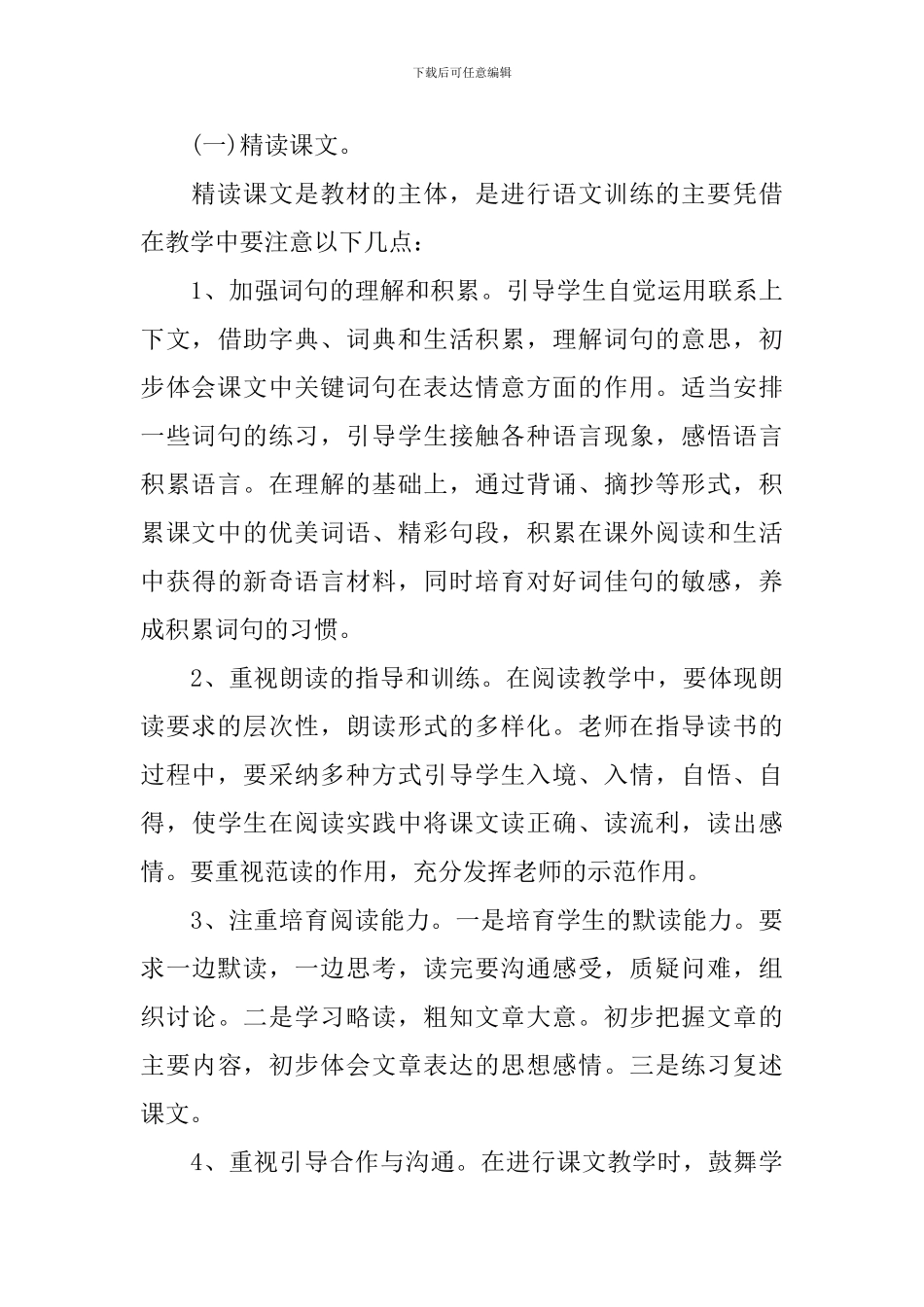 三年级下学期语文教师工作计划范文_第3页