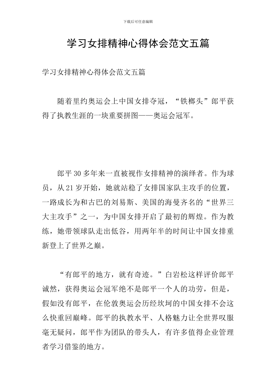学习女排精神心得体会范文五篇_第1页