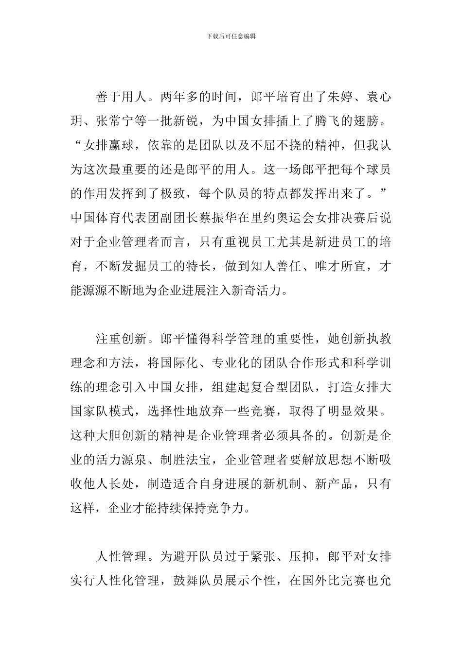 学习女排精神心得体会范文五篇_第2页