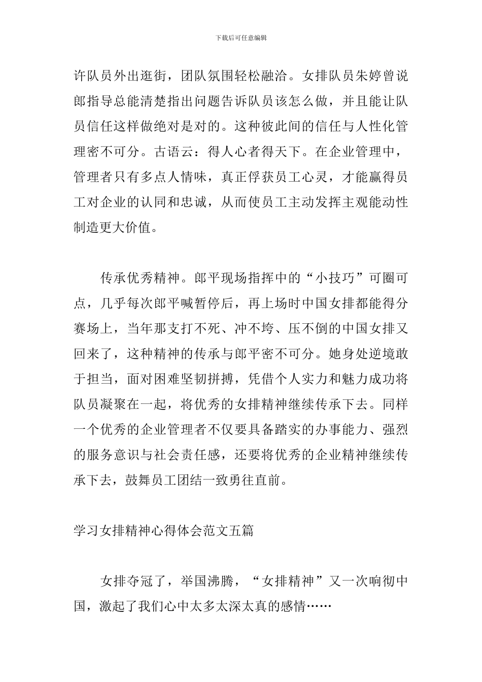 学习女排精神心得体会范文五篇_第3页
